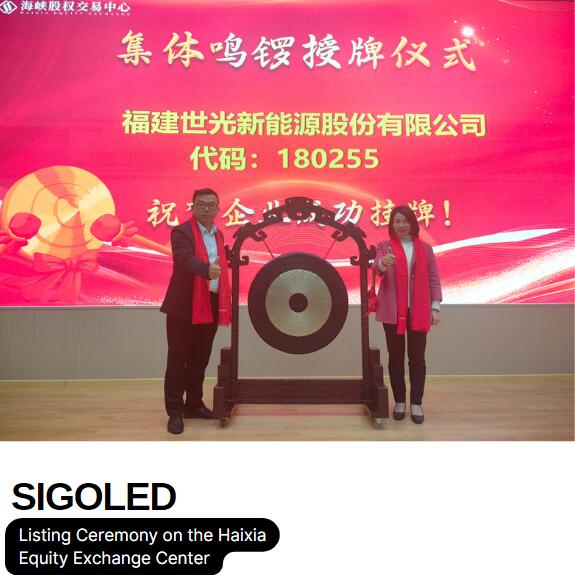 Церемония листинга SIGOLED в Haixia Equity Exchange Center